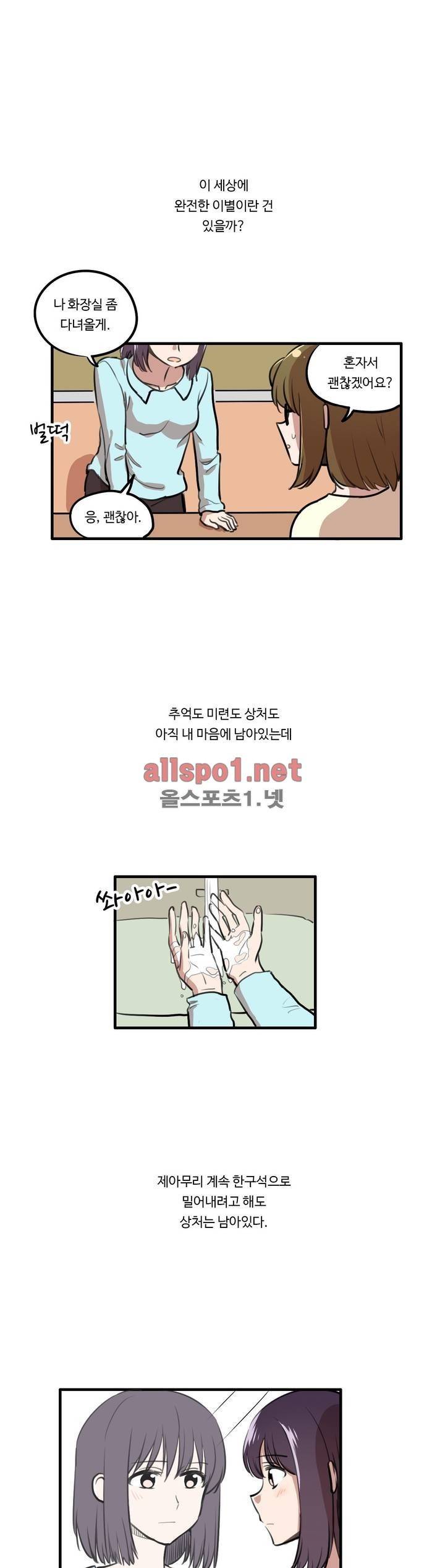 백합은 일상 50화 2