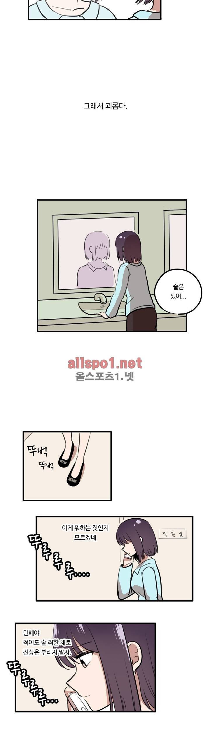 백합은 일상 50화 3