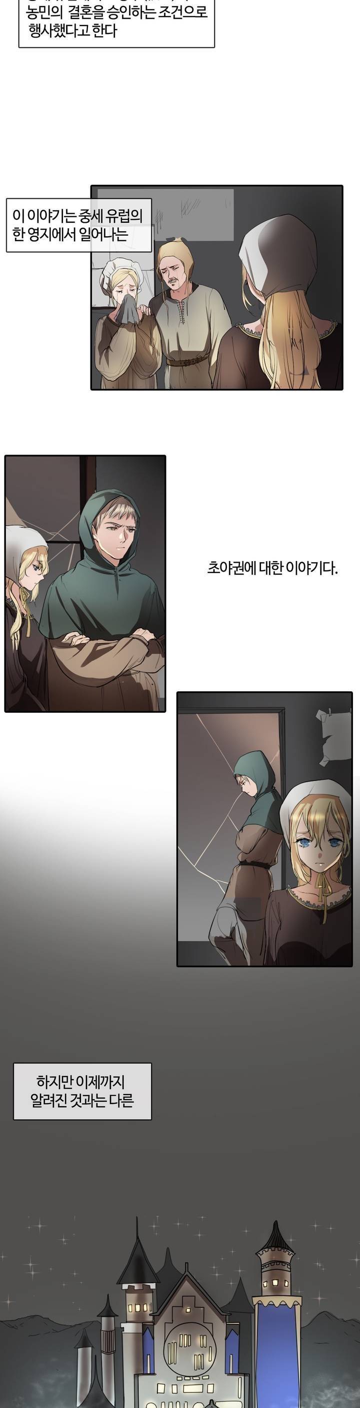 초음초 밤야 1화 2
