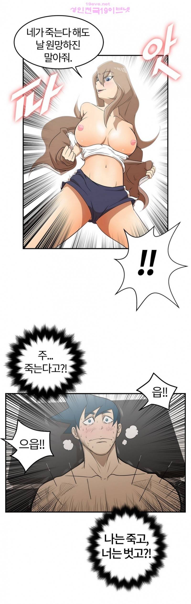무림 아파트 6화 2