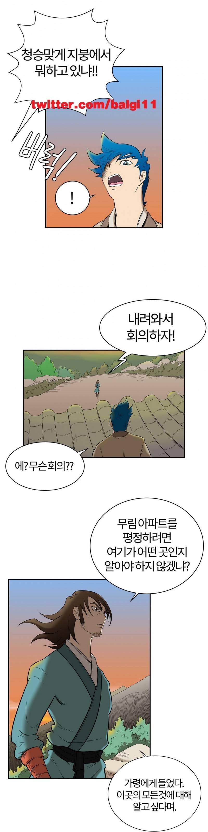 무림 아파트 16화 1