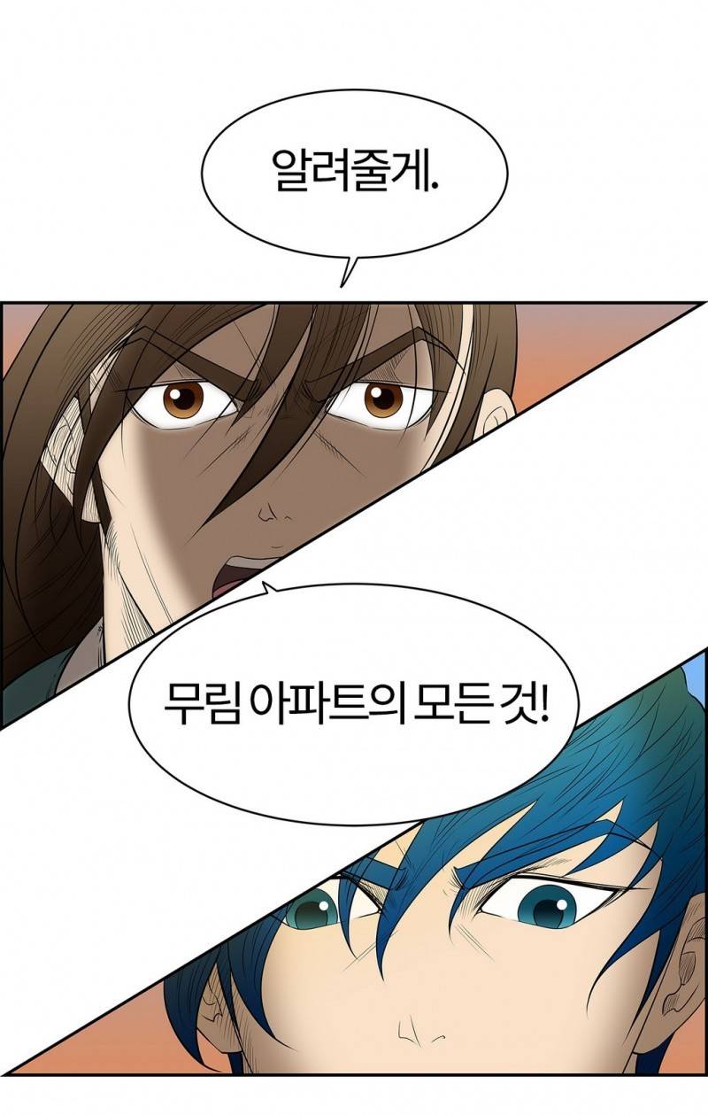 무림 아파트 16화 2