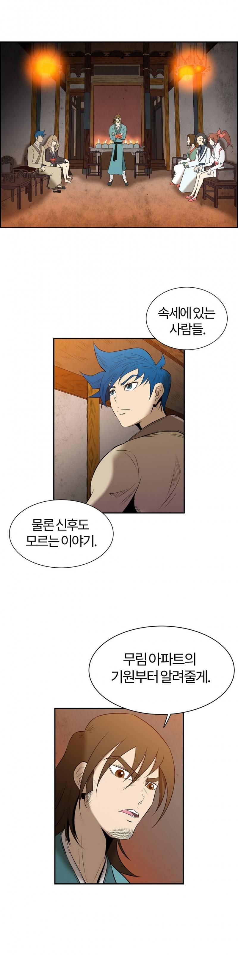 무림 아파트 16화 4