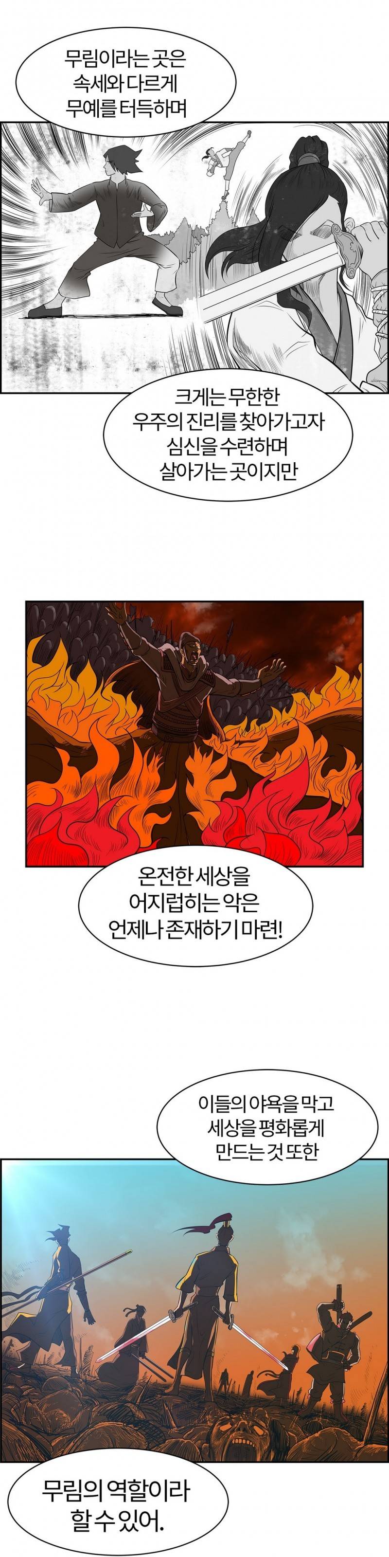 무림 아파트 16화 5