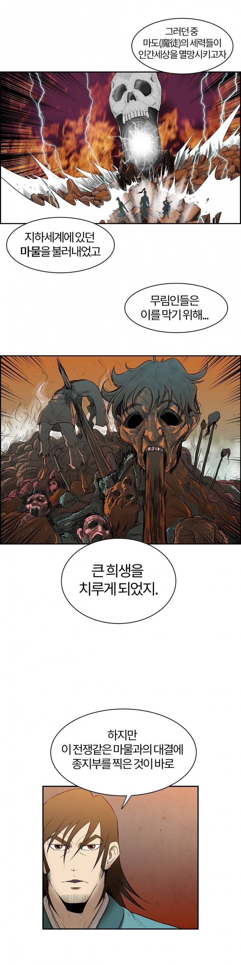 무림 아파트 16화 6