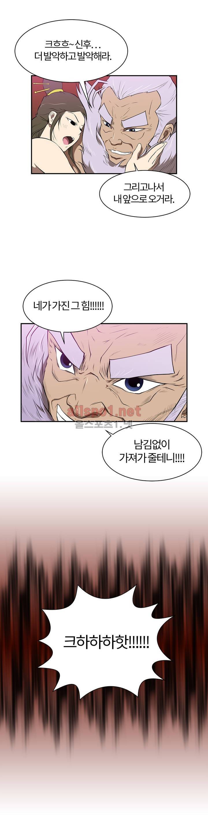 무림 아파트 26화 4