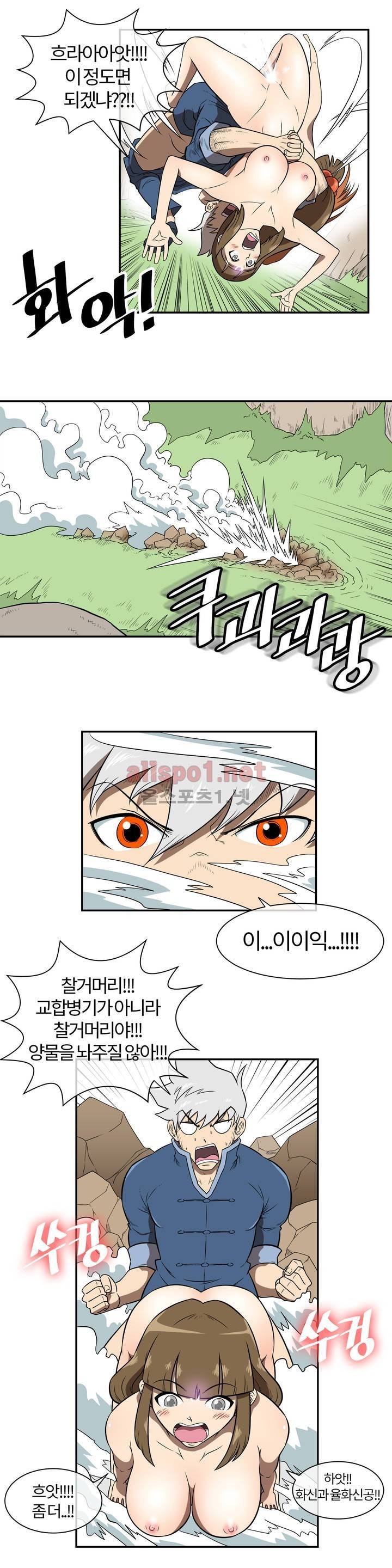 무림 아파트 46화 4
