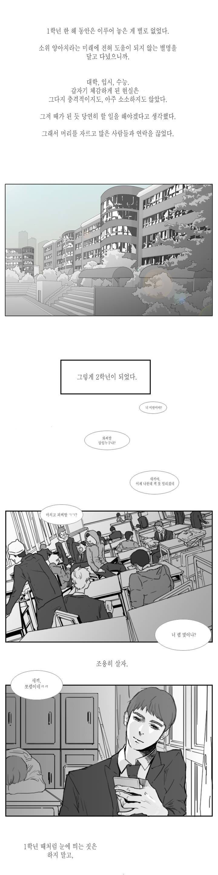 씹어 삼키다 1화 1