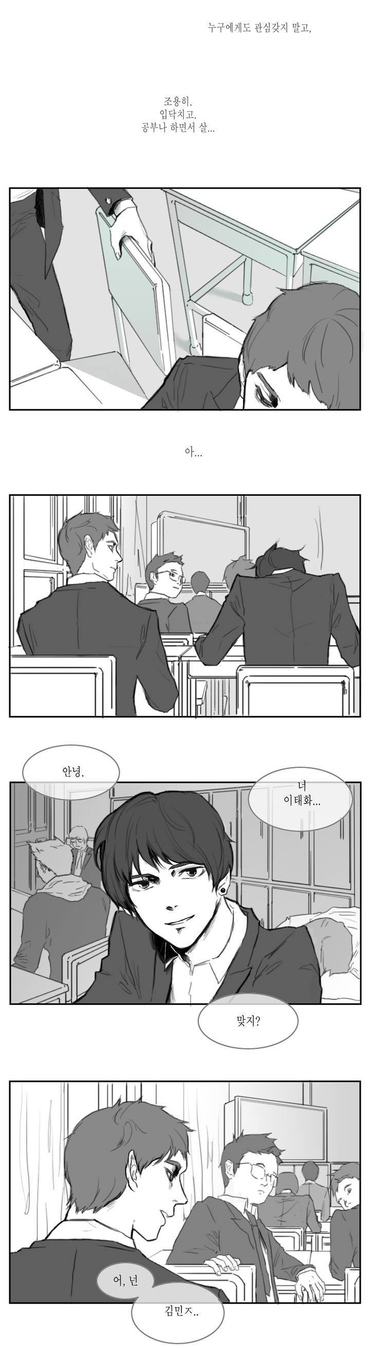 씹어 삼키다 1화 2