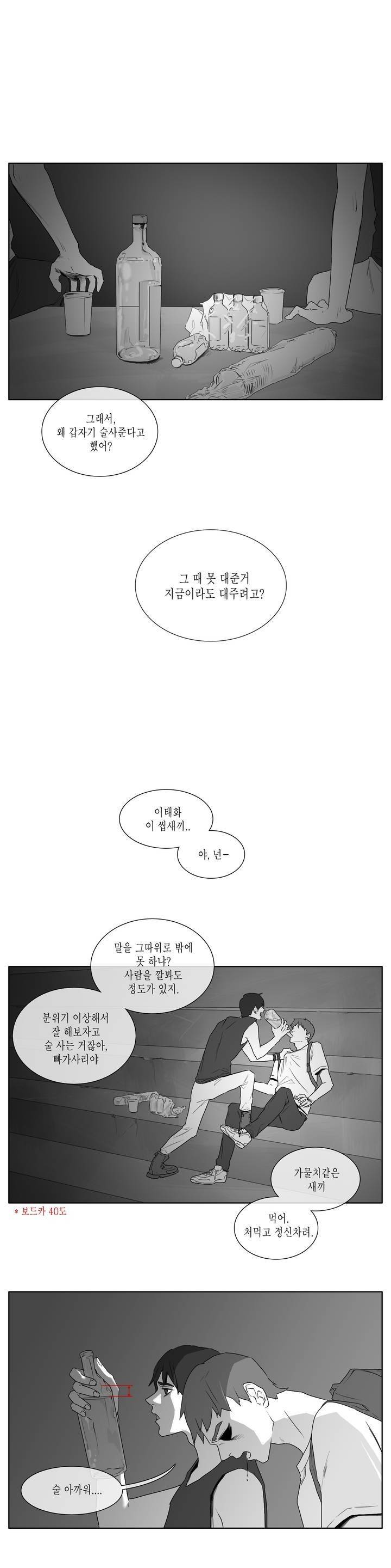 씹어 삼키다 11화 1