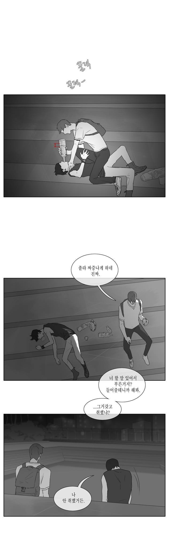 씹어 삼키다 11화 2
