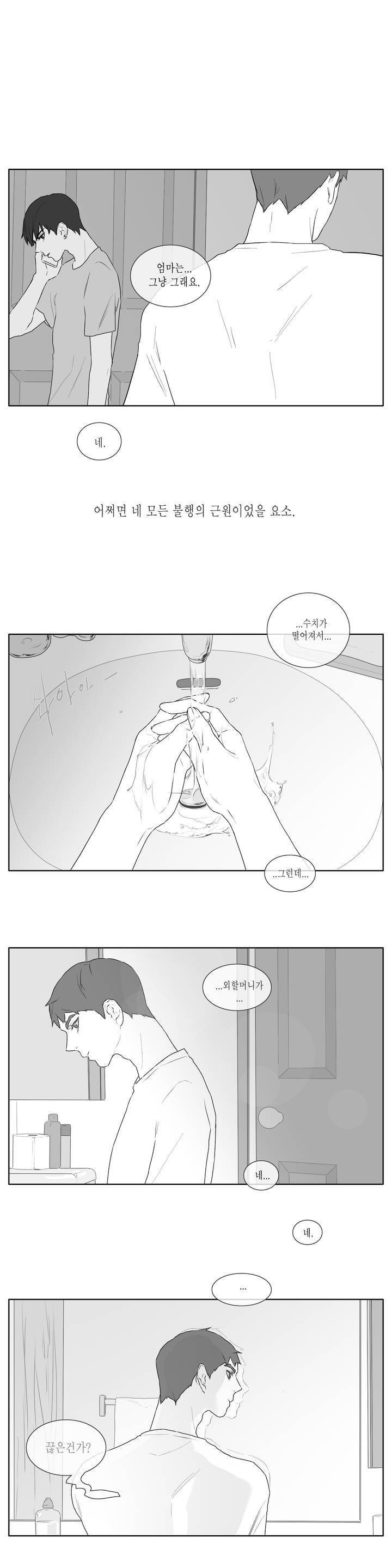 씹어 삼키다 21화 1