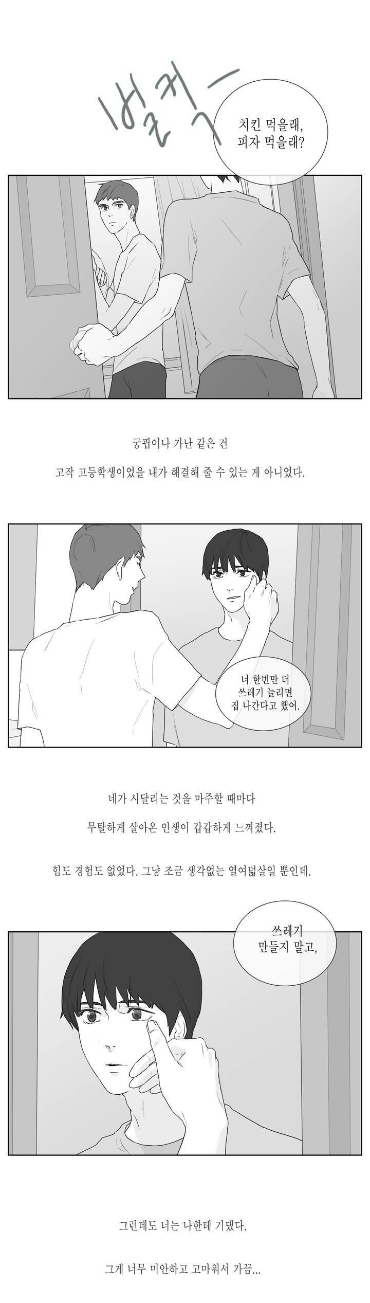 씹어 삼키다 21화 2
