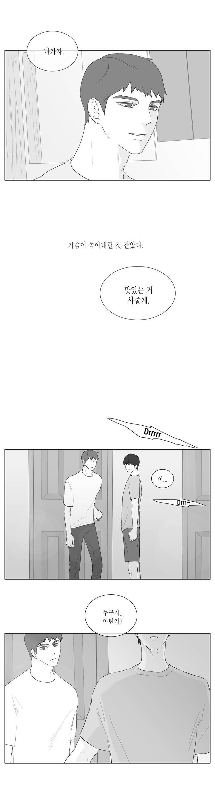 씹어 삼키다 21화 3