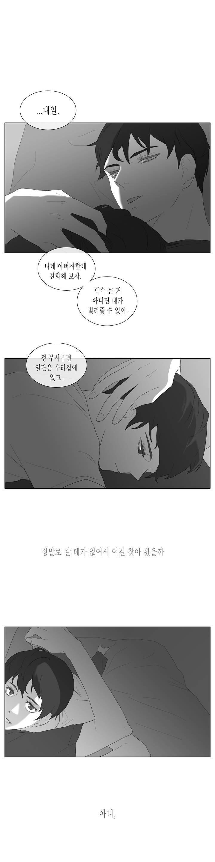 씹어 삼키다 31화 3