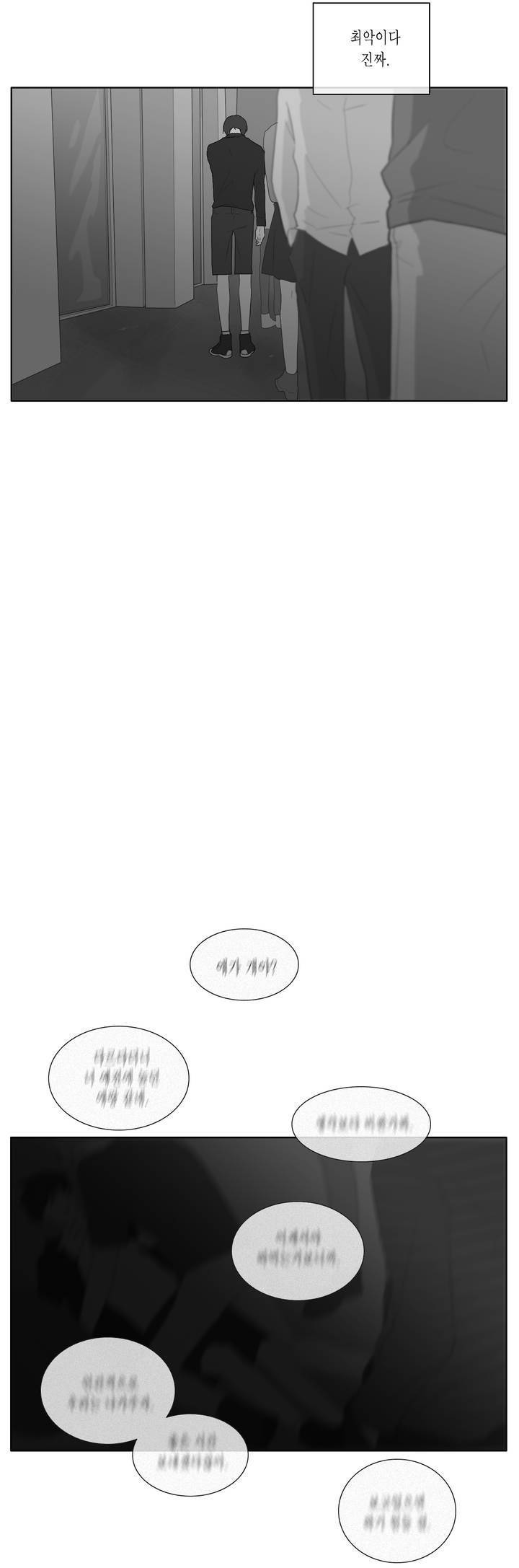 씹어 삼키다 41화 4