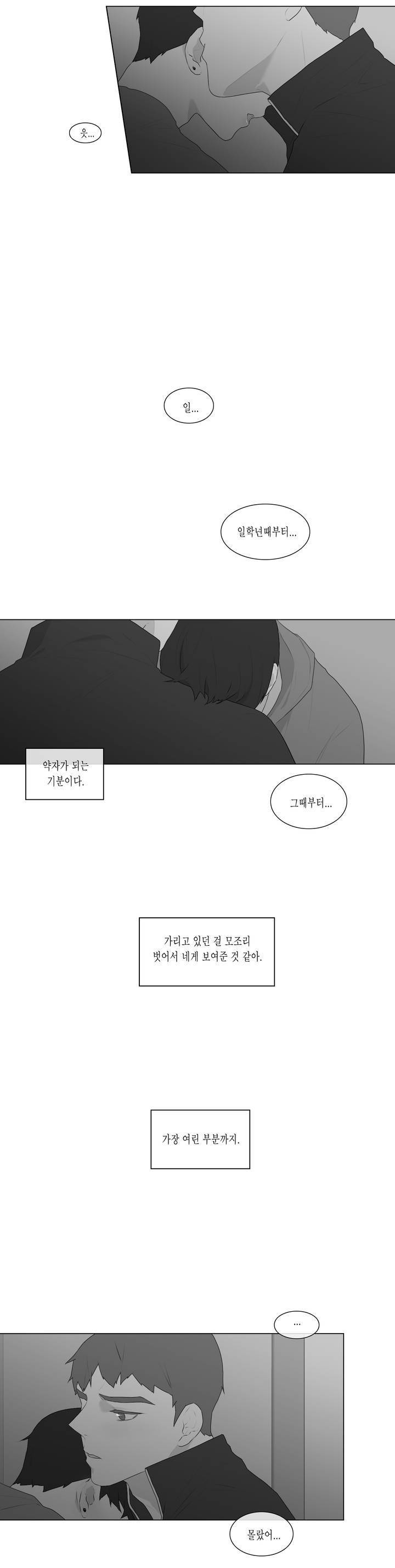 씹어 삼키다 50화 4