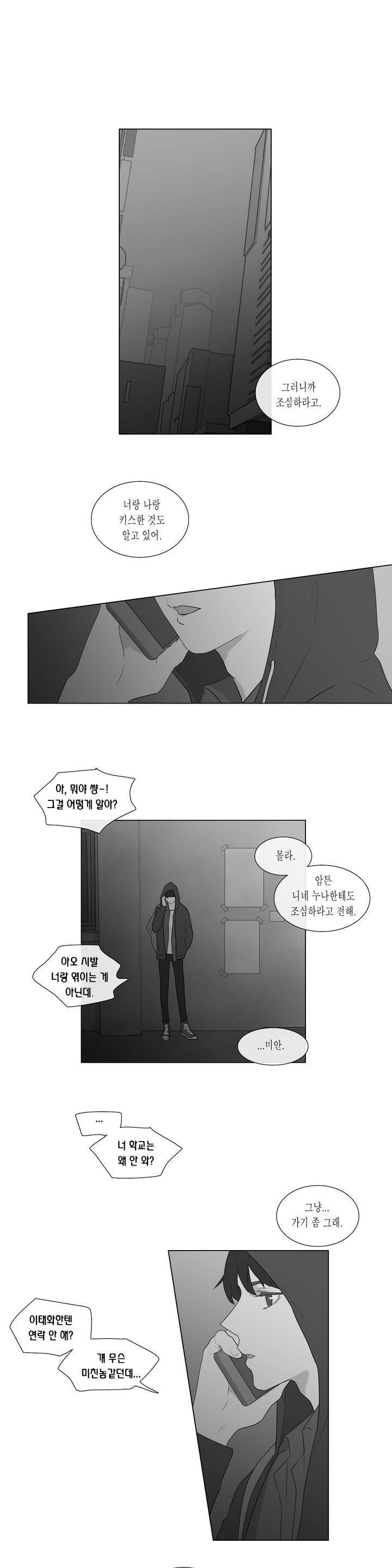 씹어 삼키다 54화 1