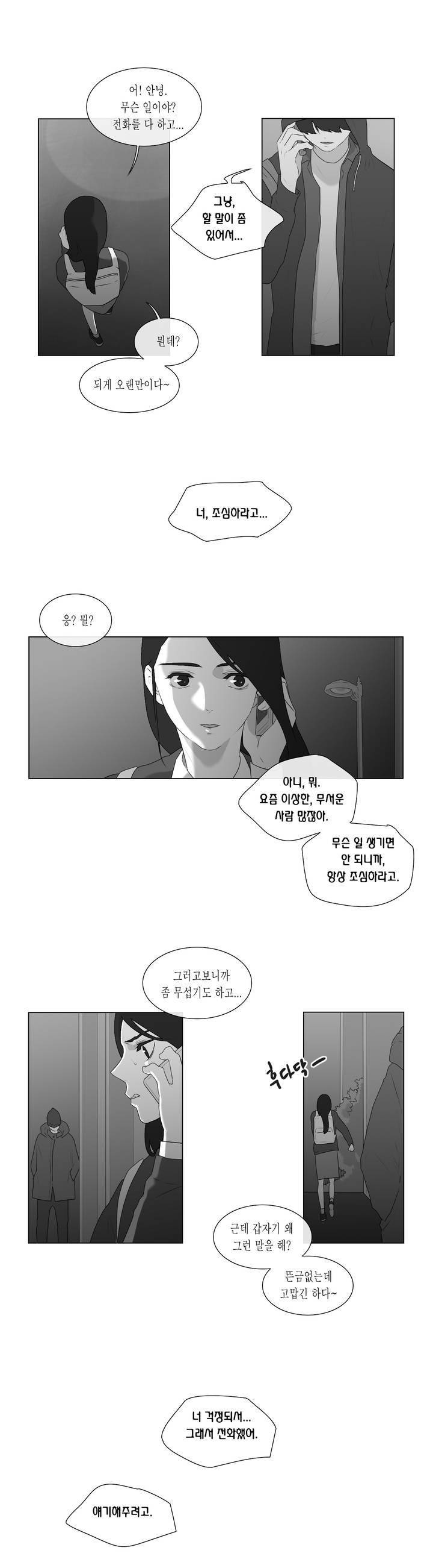 씹어 삼키다 54화 3