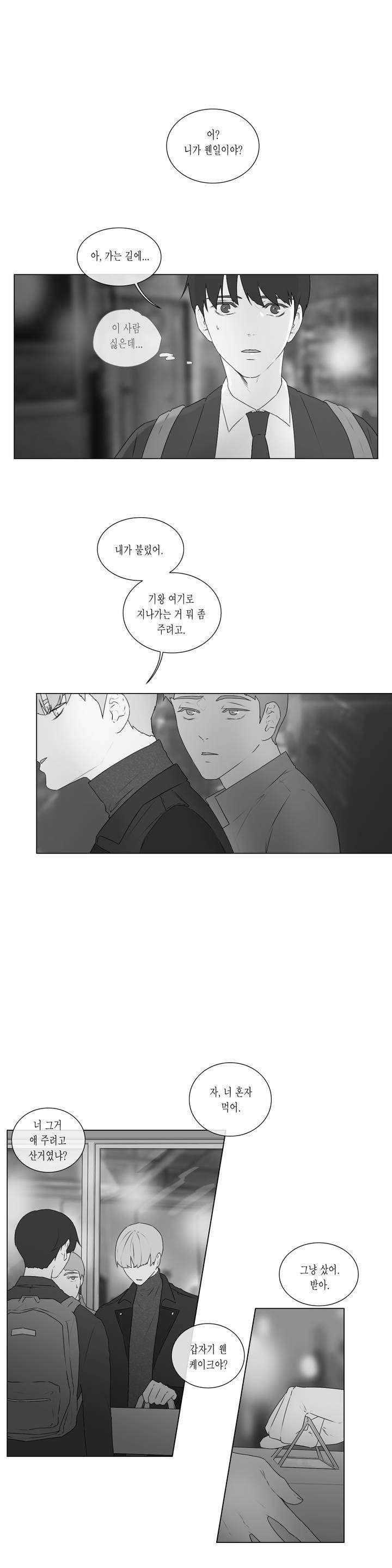 씹어 삼키다 60화 1