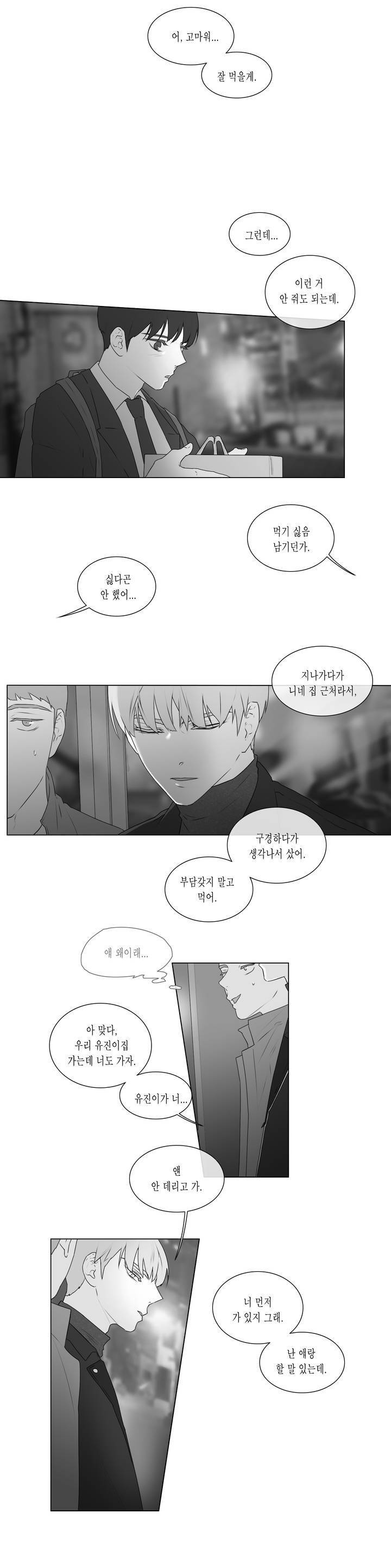 씹어 삼키다 60화 2