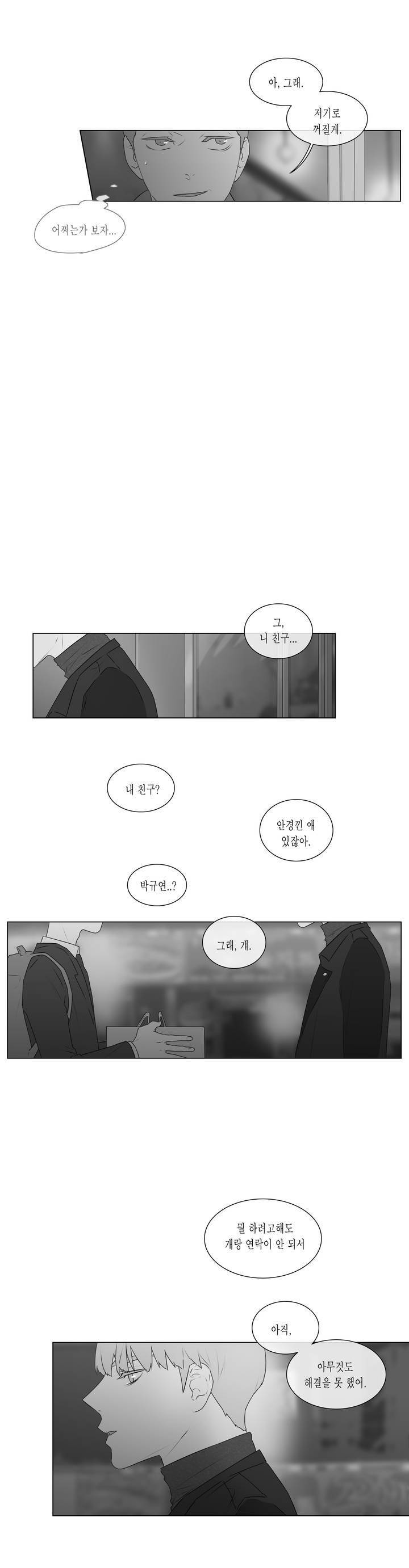 씹어 삼키다 60화 3