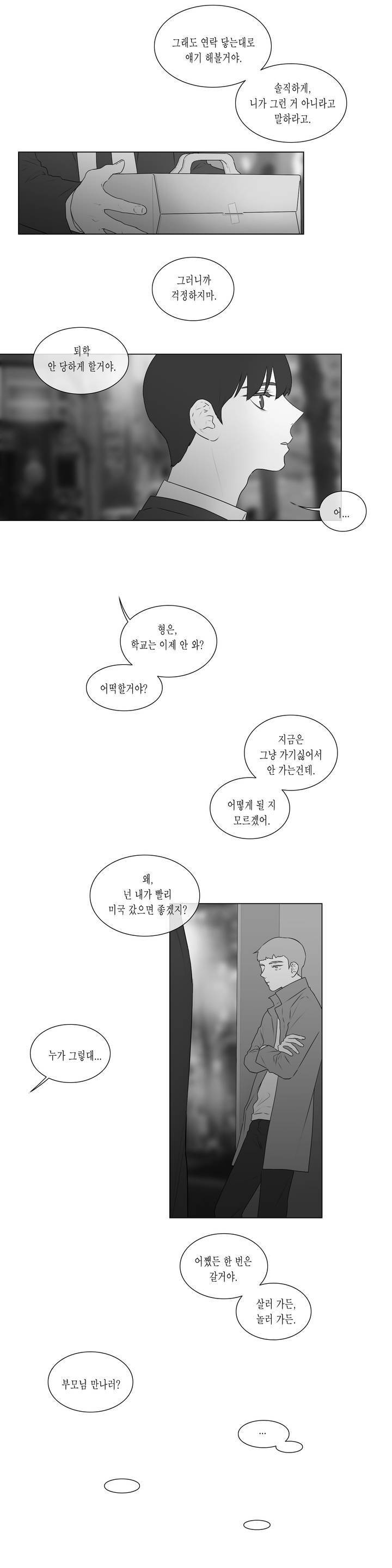 씹어 삼키다 60화 4