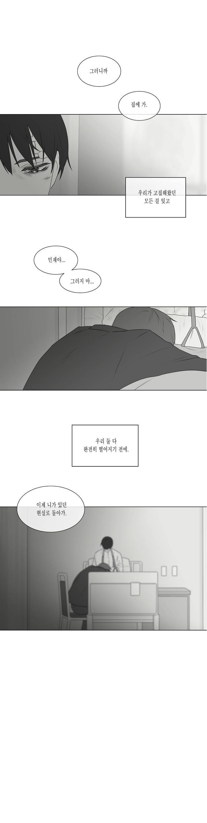 씹어 삼키다 69화 1