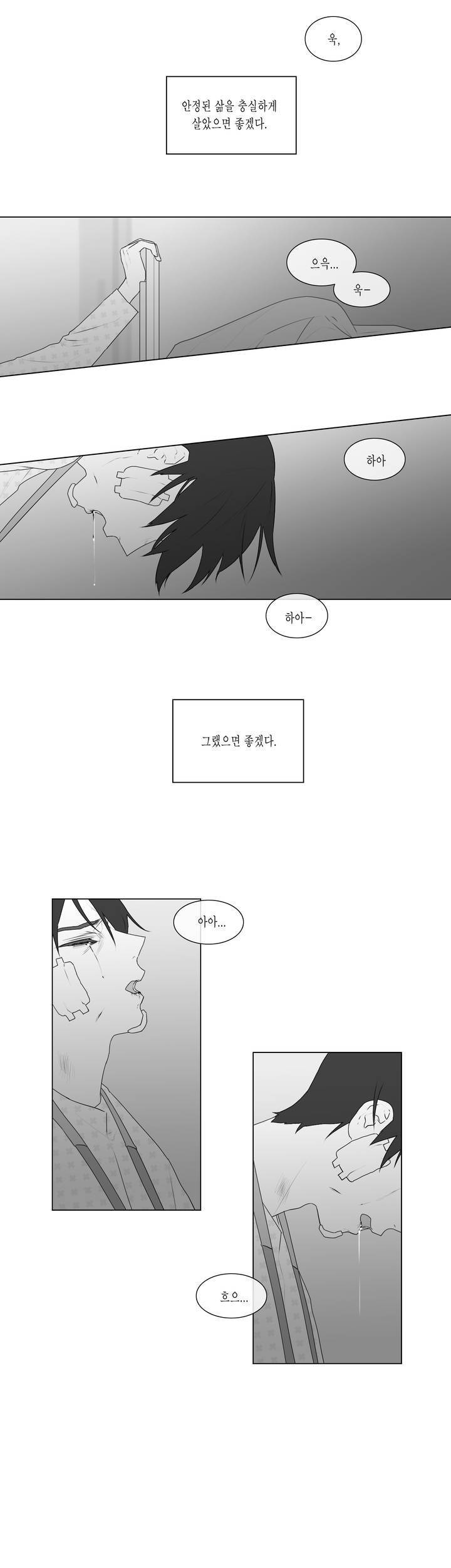 씹어 삼키다 69화 3