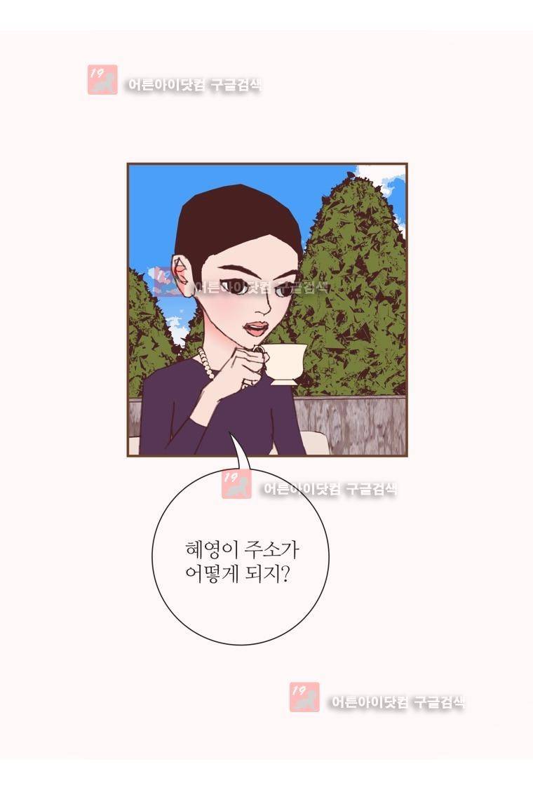 좋아하면 울리는 130화 (시즌7) 4
