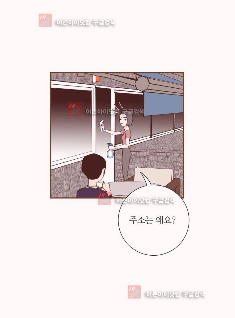 좋아하면 울리는 130화 (시즌7) 5