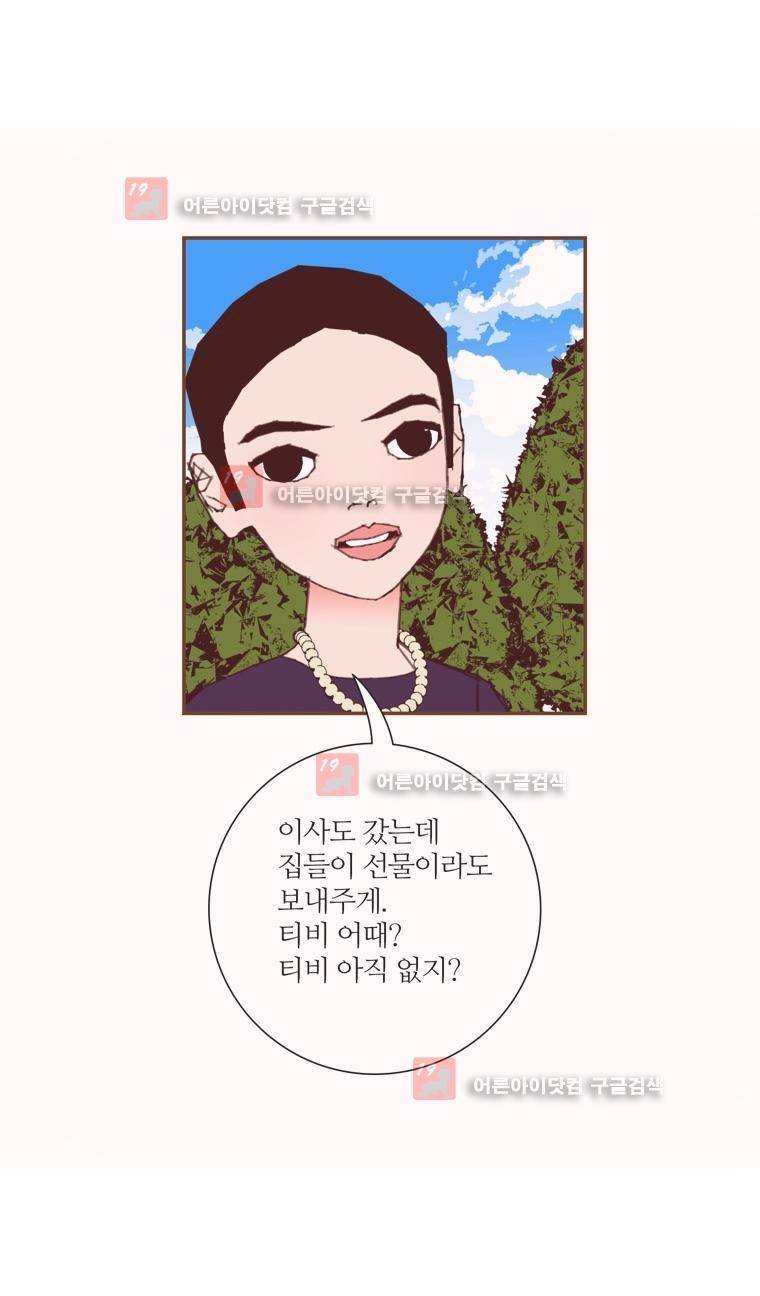 좋아하면 울리는 130화 (시즌7) 7