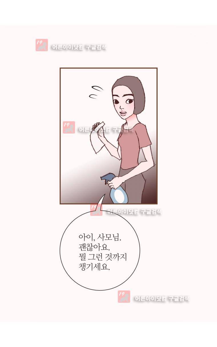좋아하면 울리는 130화 (시즌7) 8