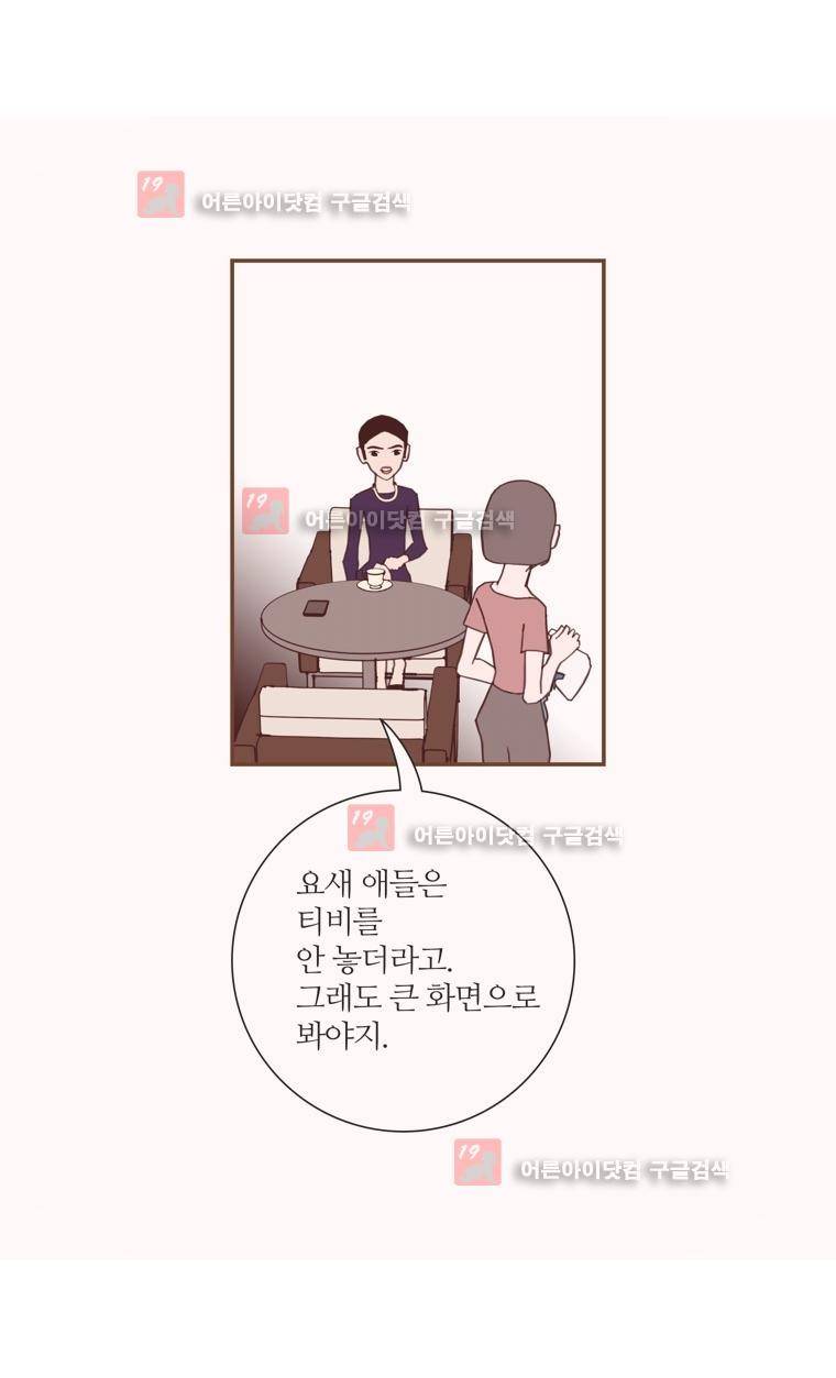좋아하면 울리는 130화 (시즌7) 9