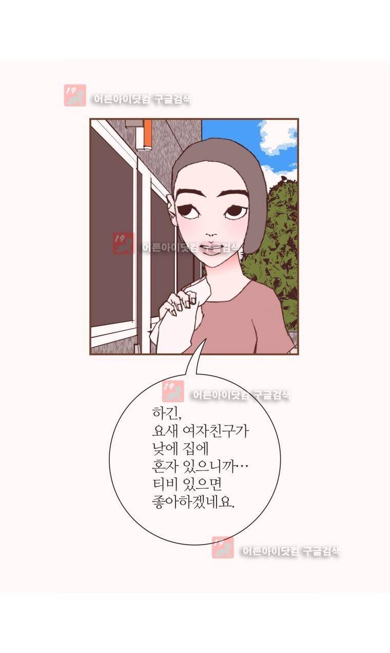 좋아하면 울리는 130화 (시즌7) 10