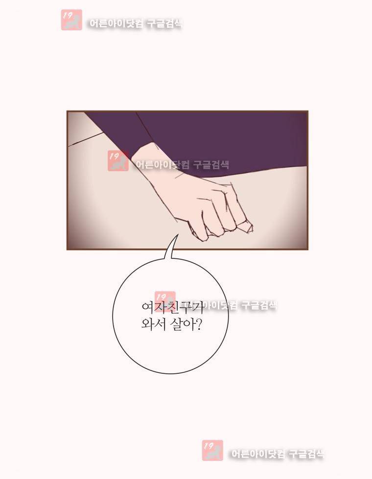 좋아하면 울리는 130화 (시즌7) 12