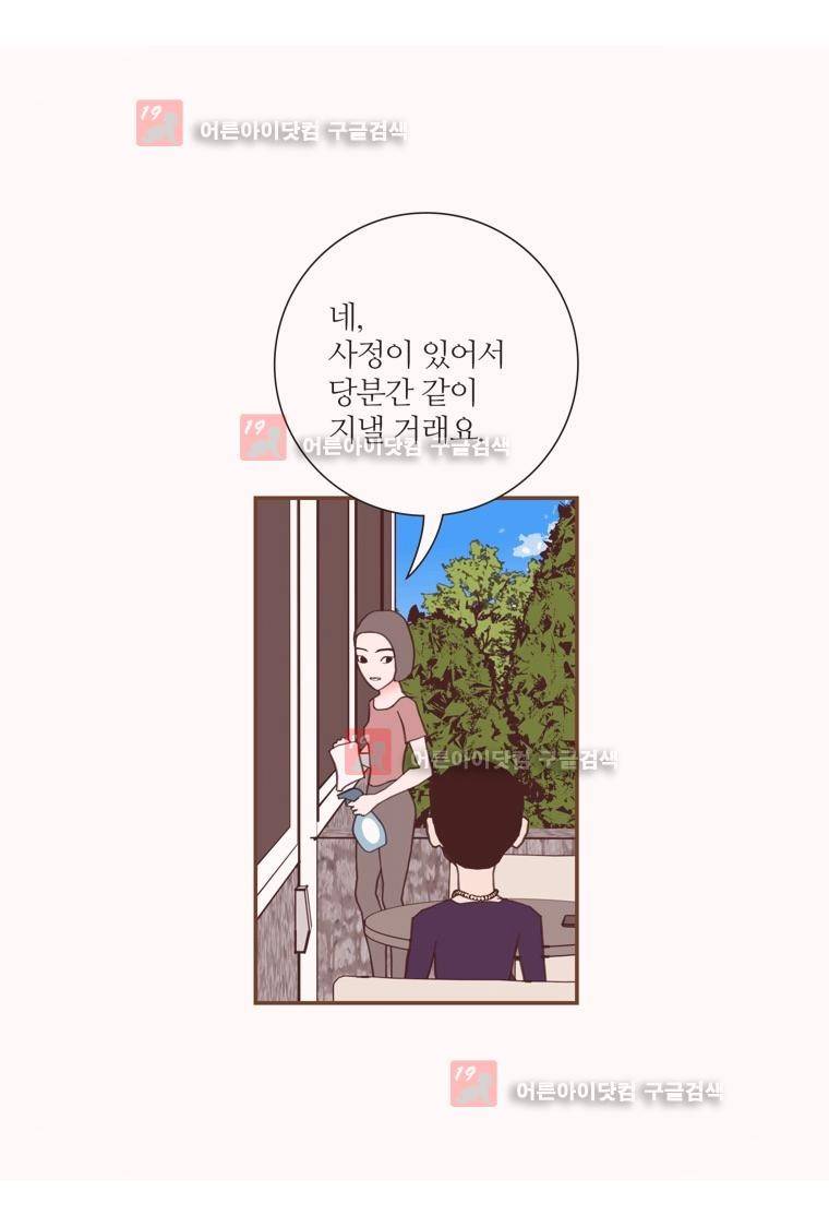 좋아하면 울리는 130화 (시즌7) 13