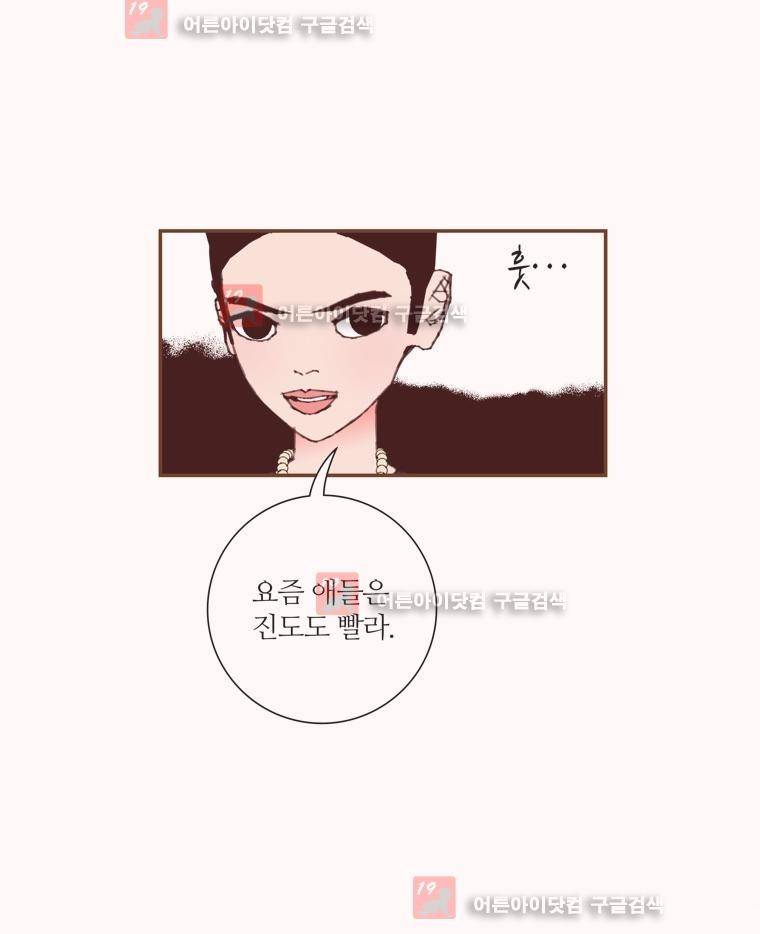 좋아하면 울리는 130화 (시즌7) 14