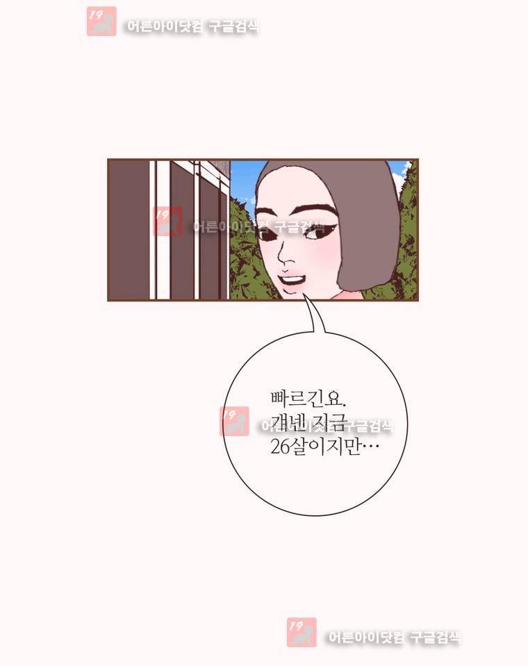 좋아하면 울리는 130화 (시즌7) 15