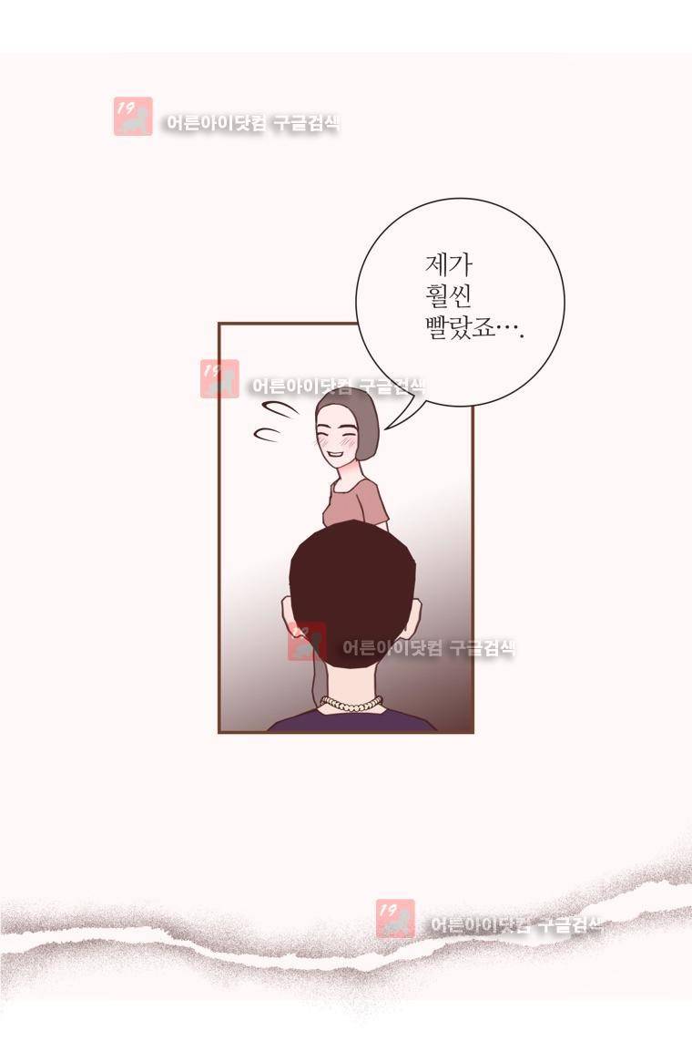 좋아하면 울리는 130화 (시즌7) 17
