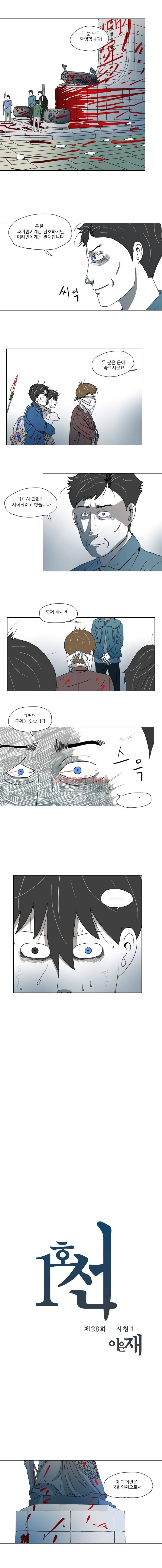 1호선 28화 2