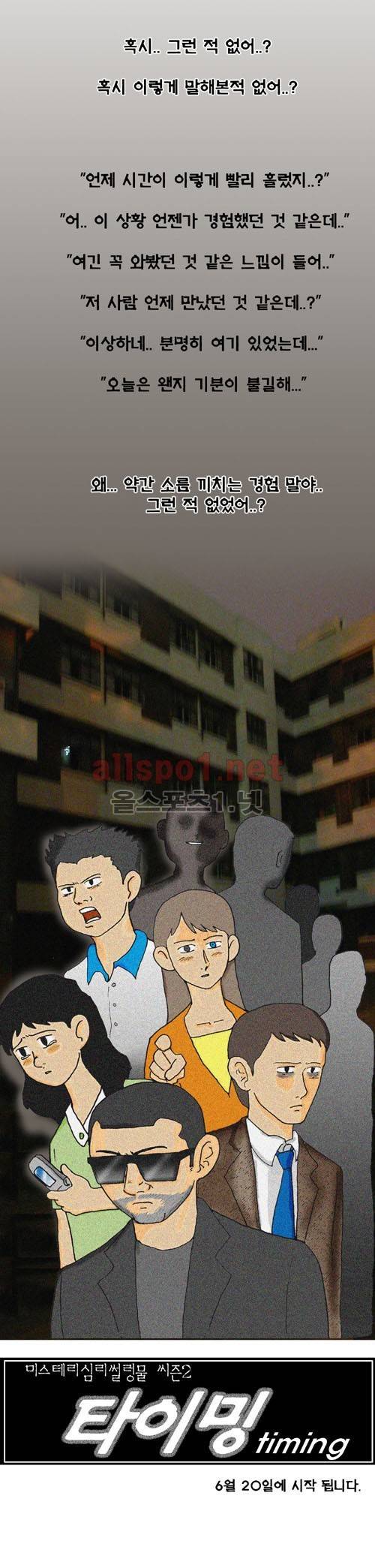 타이밍 예고편 1