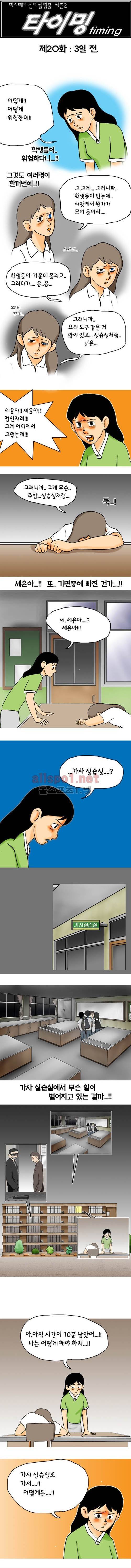 타이밍 20화 (3일전) 2