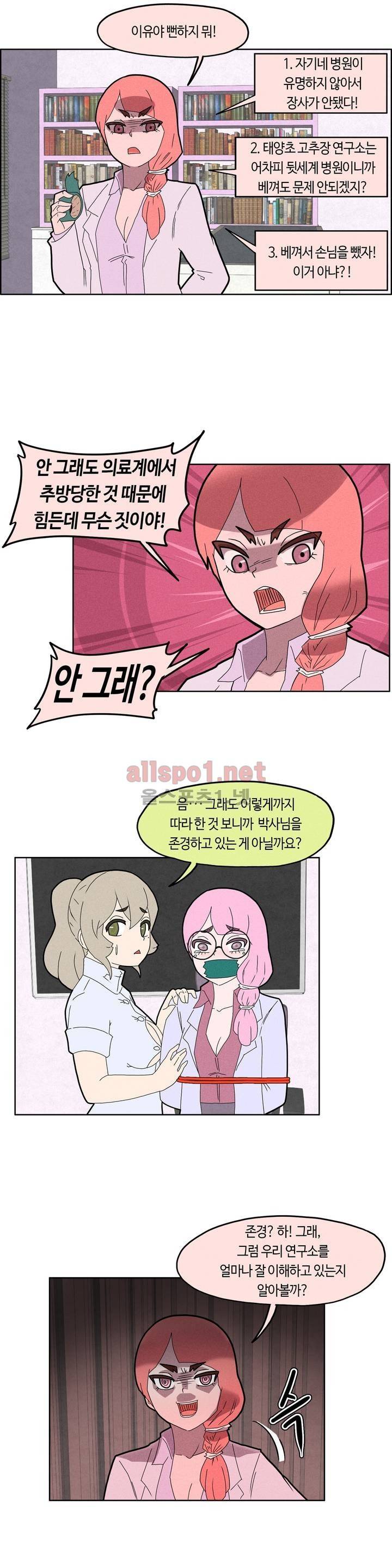 태양초 고추장 연구소 35화 3
