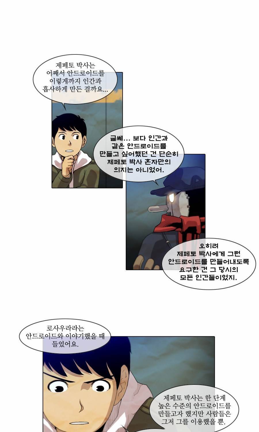 제페토 34화 24