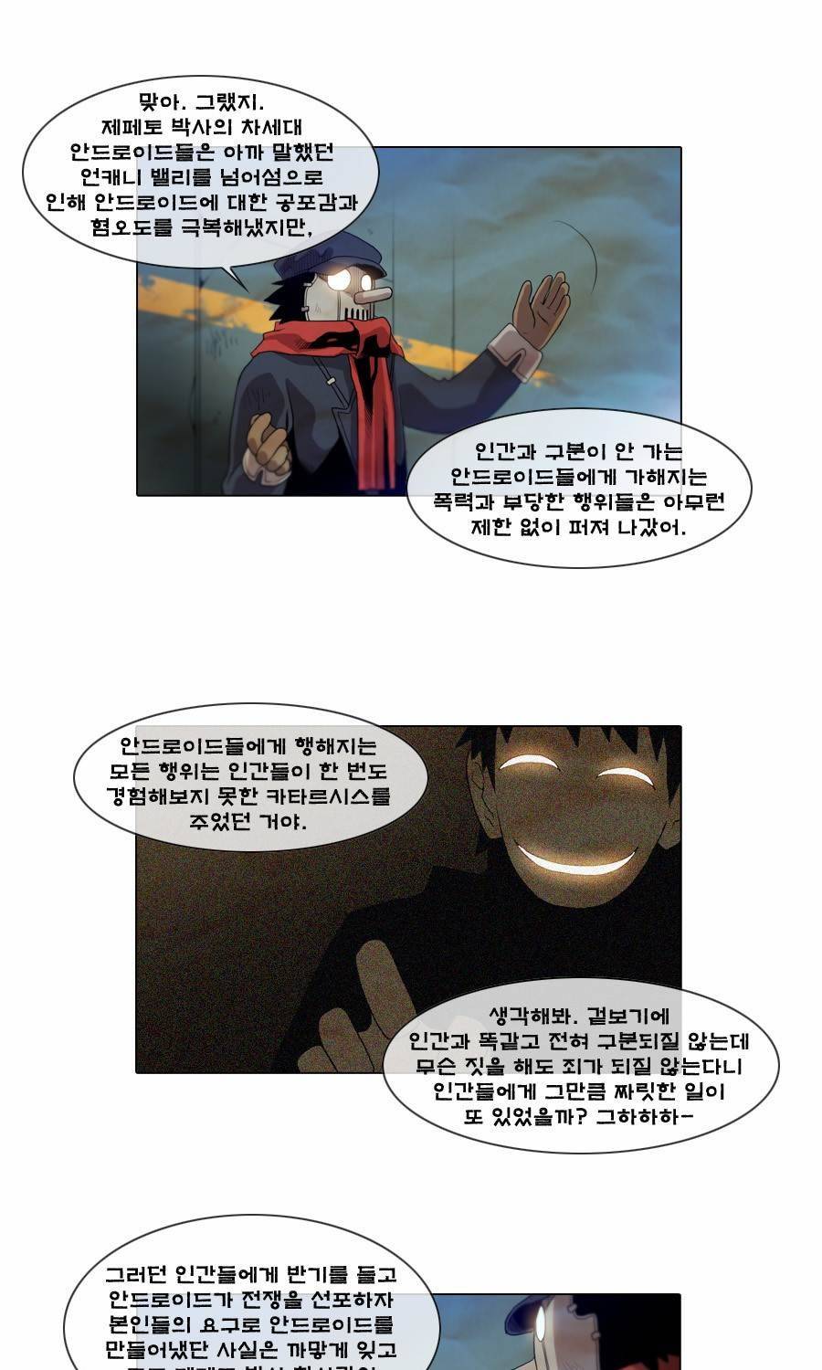 제페토 34화 26