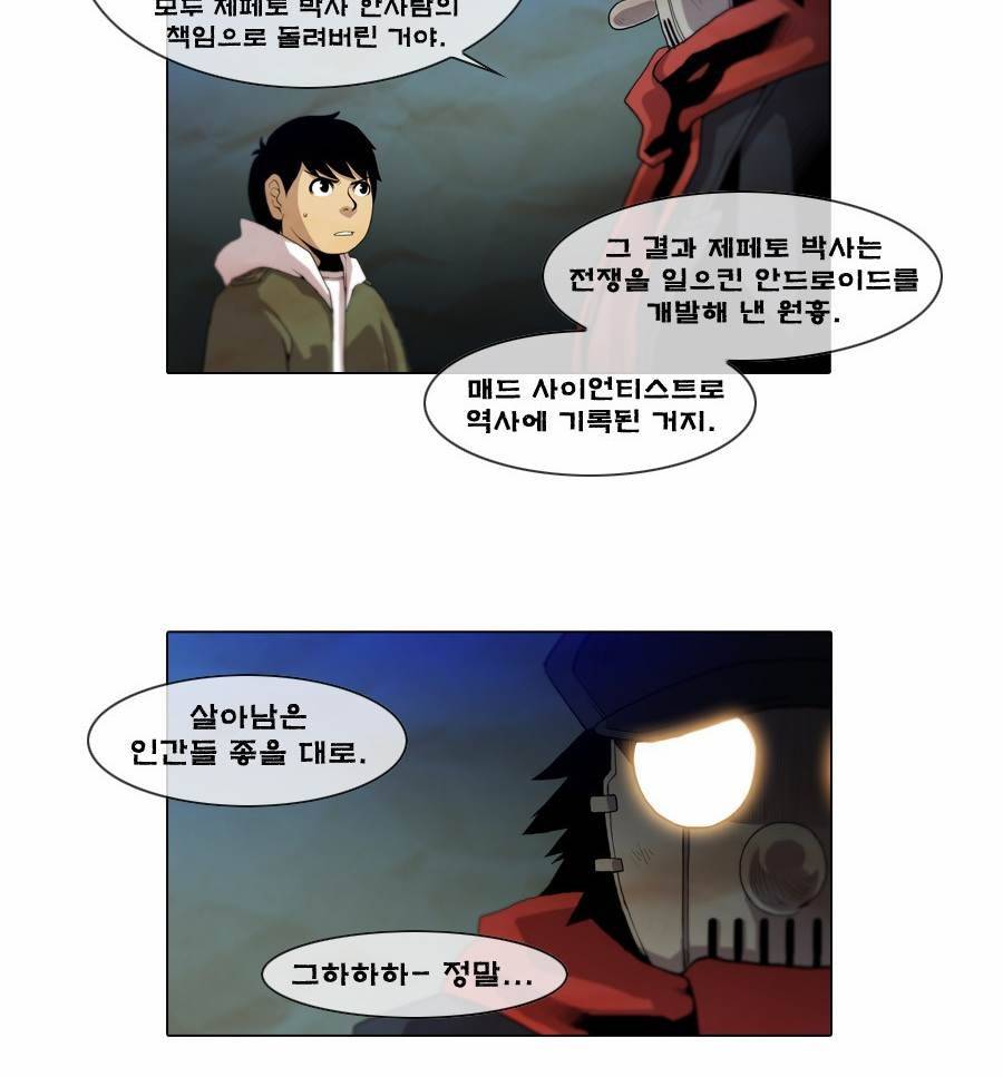제페토 34화 27