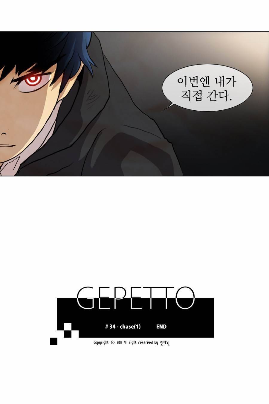 제페토 34화 32