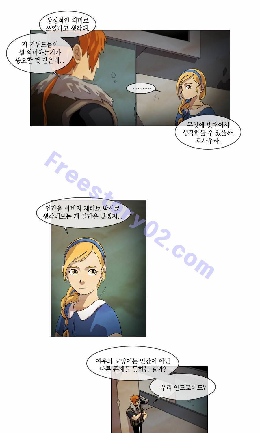 제페토 43화 5
