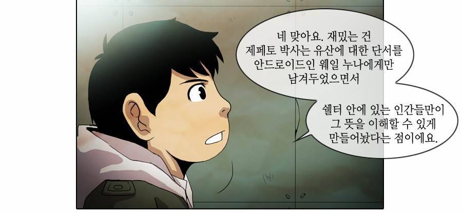제페토 43화 8